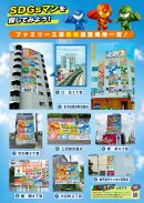 SDGsマン<看板広告一覧> SDGsマン<看板広告一覧>