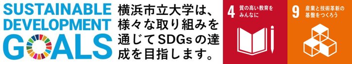 【横浜市立大学】文部科学省「大学・高専機能強化支援事業」に採択