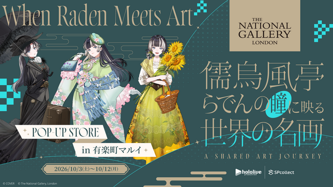 「儒烏風亭らでんの瞳に映る世界の名画--A Shared Art Journey」POP-UP STORE in 有楽町マルイ・10月3日より開催決定！