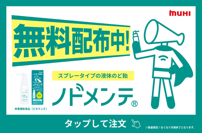 ジャンカラで新商品を体験！『ノドメンテ』コラボルーム＆サンプリング！本日９月1８日(金)からスタート！
