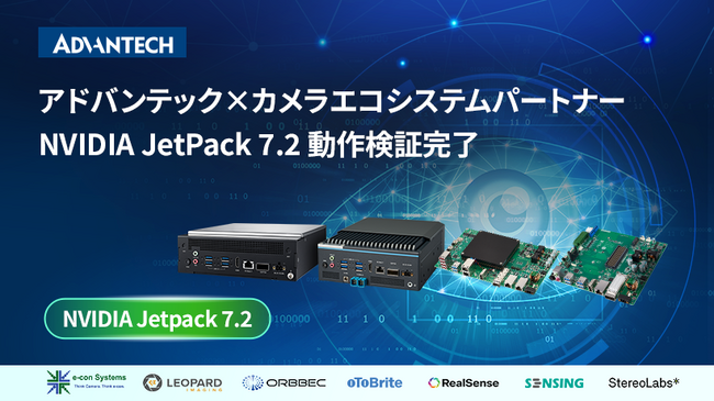アドバンテックとカメラエコシステムパートナー、 NVIDIA JetPack 7.2の共同動作検証を完了- 次世代ビジョンAIの導入を加速