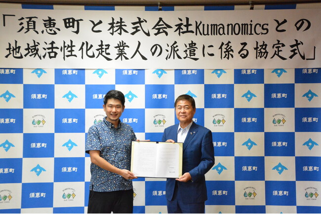 Kumanomics、福岡県須恵町と「地域活性化起業人」派遣協定を締結