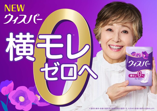 歩いてもズレ* 0へ!横モレ* 0へ!吸水ケアブランド ウィスパー リニューアル