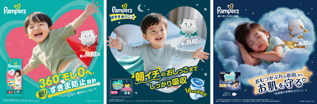 「さらさらケア」シリーズ・「おやすみパンツ」がリニューアル「肌へのいちばん*」シリーズから夜用パンツが初登場！「パンパース」主力3ライン 2026年10月下旬より新発売