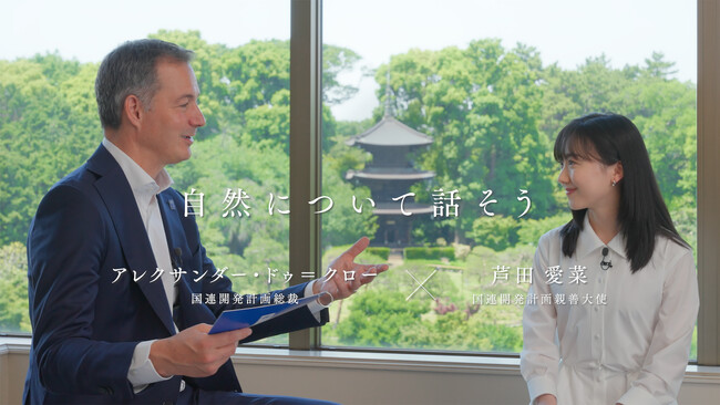 「自然について話そう」UNDP、自然と生物多様性への理解を深める新たな対話発信を開始