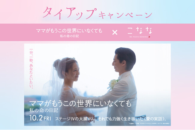 9月18日(金)よりこなな ×『ママがもうこの世界にいなくても　私の命の日記』タイアップキャンペーンを開催