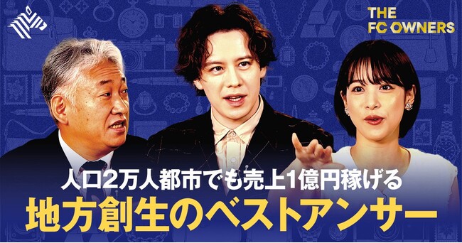 【NewsPicks 動画公開】『買取大吉』フランチャイズオーナーのリアルに迫る新シリーズ始動！