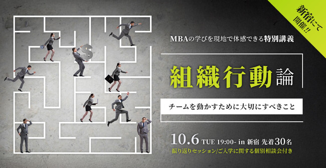 【アビタス】日本で最も選ばれている米国MBA、UMassMBAを体感「10月の体験講義」スケジュールを公開