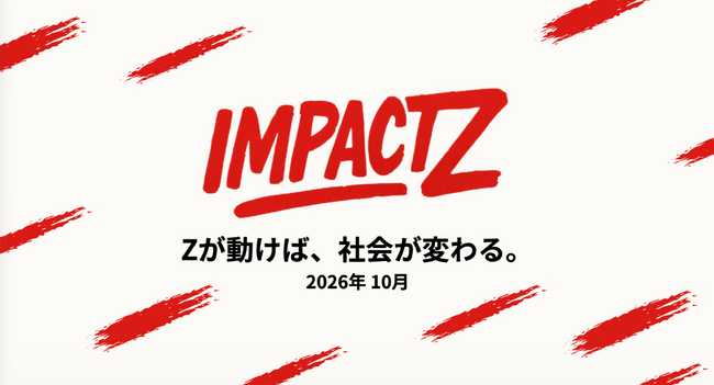 【10/10開催】「IMPACT Z 2026」に、僕と私と株式会社代表・今瀧健登が登壇決定！Z世代×大人世代が交わる社会フェス