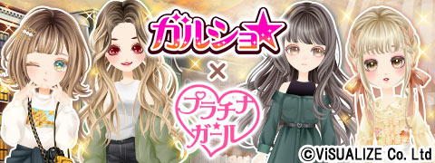 『ガルショ☆』×『プラチナ☆ガール』期間限定コラボを9月19日より開催