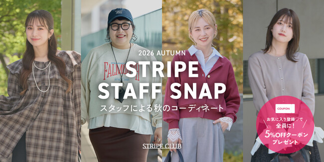 【STRIPE CLUB】総勢12名のスタッフが着こなす、秋のおすすめコーディネートを公開！トレンドコーデやママコーデなど、個性豊かなスタイリングが大集合