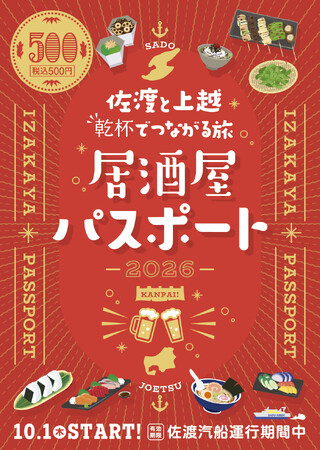 小木直江津航路を利用してお得に佐渡に行こう！