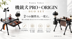 約350gの軽量PROと重厚ORIGIN 変形拡張するメカニカルテーブル機銃犬を公開