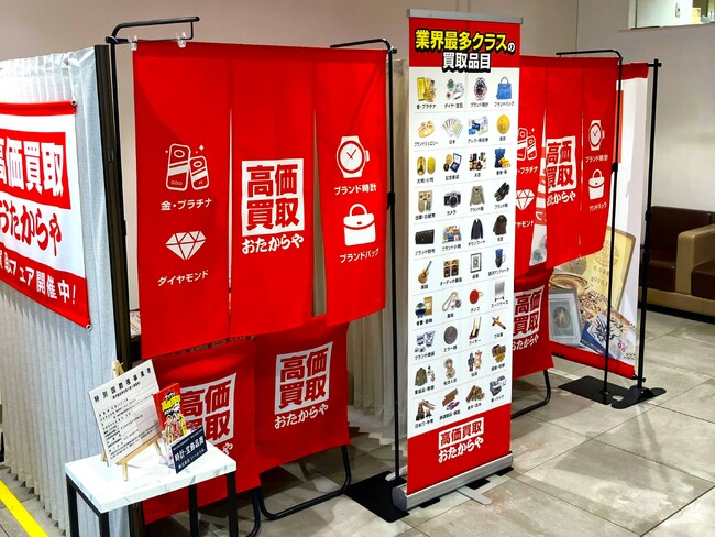 【無料査定】秋の整理に！「高価買取おたからや」催事買取フェアを神奈川県川崎市の「トライアル西友武蔵新城店」にて開催！｜9月19日(土)～10月2日(金)