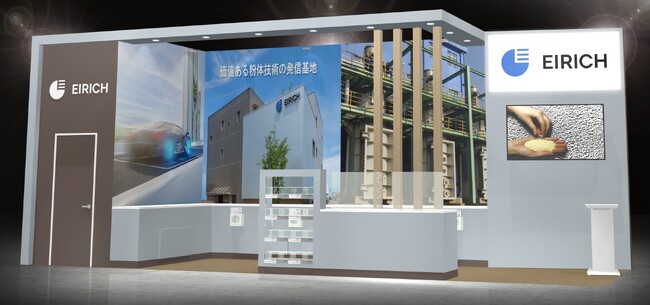 【新製品】粉体処理技術で未来を拓く日本アイリッヒ、「第11回 高機能セラミックス展」で新製品を紹介