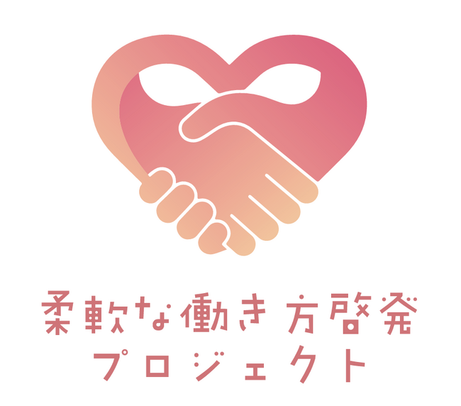 訳あり不動産専門のフィリアコーポレーション、「柔軟な働き方啓発プロジェクト」に賛同企業として参加--AI活用による業務の仕組み化で、属人化が根強い不動産業界から「柔軟な働き方」を実装