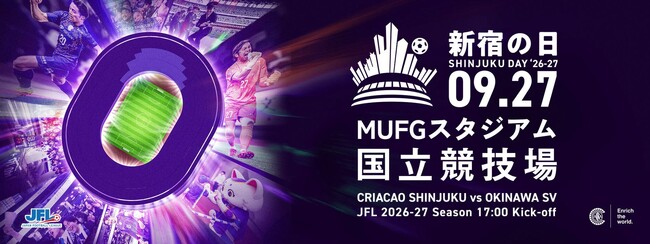 クリアソン新宿 vs 沖縄SV「新宿の日26-27」に移動式歯科検診車が登場！