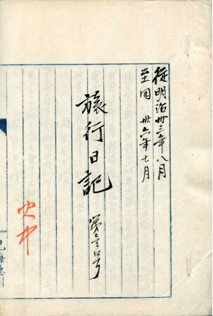 企画展「タイムスリップ・トラベル―徳川昭武が旅した明治―」を9月19日(土)から開催