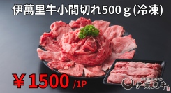 9月29日「肉の日」×「決算セール最終日」のダブル感謝祭を開催！牧場直営だから実現する『伊萬里牛小間切れ500ｇ』特売＆店内全品10％OFF【伊萬里牛マルシェ】