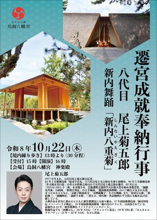 八代目尾上菊五郎が鳥飼八幡宮で歌舞伎を奉納(ご招待者は観覧席、一般の方は立ち見 いずれも観覧無料)