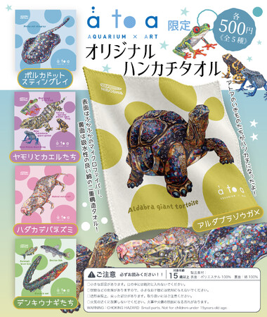 【アトア×NAMIKO】カプセルトイに待望の新アイテム!「オリジナルハンカチ」が新登場