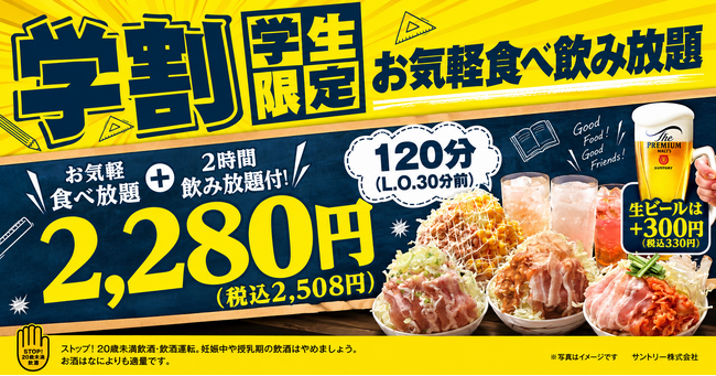 学生の「財布事情」を応援。もんじゃ酒場だしや 池袋西口駅前店、学生限定「食べ飲み放題2280円（2508円税込）」プランを開始