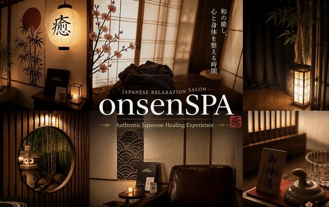 日本発ウェルネスブランド「onsenSPA(R)」が商標登録。東京・麻布十番から、日本の“整う”を世界へ