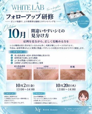 エステサロン向けシミケア「WHITE LAB（ホワイトラボ）」、導入後のフォローアップ研修を月2回開催