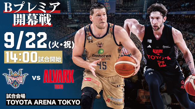 アルバルク東京戦の見どころ ＠TOYOTA ARENA TOKYO9/22(火・祝),9/23(水・祝)