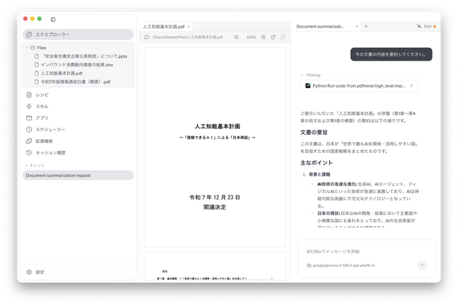 Claude・ChatGPTのサブスクで使えるデスクトップAIエージェントアプリ「Kari」をGotoAIが無償公開