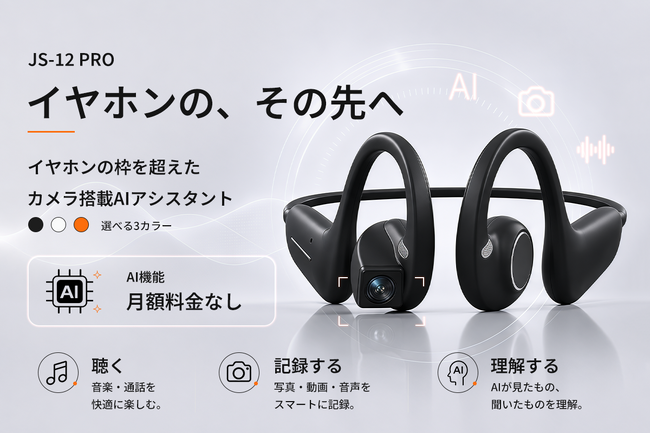 イヤホン×カメラ×AI次世代3in1ワイヤレスイヤホン「JS-12 PRO」本日よりCAMPFIREにて登場。今すぐ支援、最大40％OFF！1000円OFFクーポンも配布中！