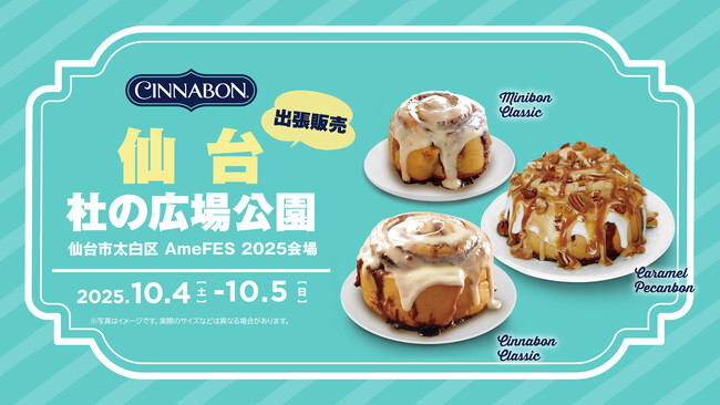 シナモンロール専門店「シナボン」が仙台で出張販売を開催。定番商品の「シナボンクラシック」や人気の「キャラメルピーカンボン」を販売！