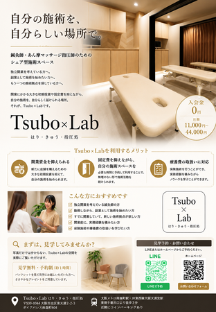 「今年こそ開業」を応援｜Tsubo×Labが「年内開業スタート応援キャンペーン」を開始