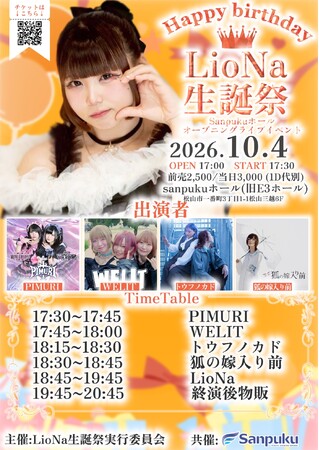 松山市中心部に新たな音楽発信拠点が誕生!