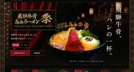 飛騨牛骨高山ラーメン祭、公式サイトを14言語に対応し全面リニューアル 無化調(No MSG)の一杯を、アジア競技大会を機に訪日客へ発信 飛騨牛骨高山ラーメン祭、公式サイトを14言語に対応し全面リニューアル 無化調(No MSG)の一杯を、アジア競技大会を機に訪日客へ発信