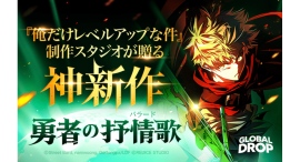 WEBTOON Entertainmentグループ初の世界同時配信プロジェクト「Global Drop」第1弾作品『勇者の抒情歌』が配信開始