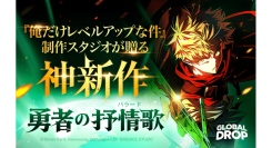 WEBTOON Entertainmentグループ初の世界同時配信プロジェクト「Global Drop」第1弾作品『勇者の抒情歌』が配信開始