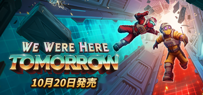 協力型パズルアドベンチャー最新作『We Were Here Tomorrow』が10月20日に発売
