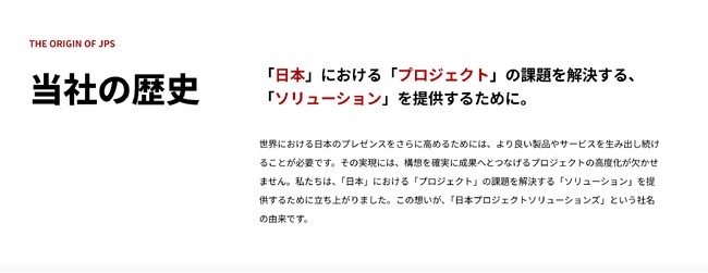 日本プロジェクトソリューションズ、教育研修事業から始まった13年間の歩みを伝える企業沿革ページを刷新