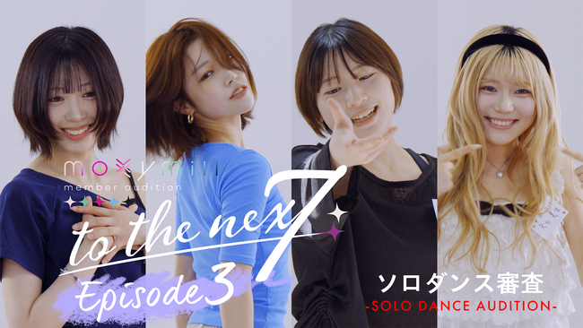 moxymill「to the nex7」グループ審査へ進む20名が決定！