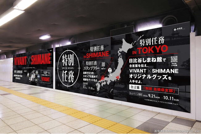 東京メトロ丸ノ内線新宿駅に立体3D文字の壁面広告が出現!