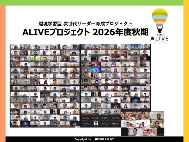 越境学習型 次世代リーダー育成「ALIVE」―20社超の人事が参加する準備委員会を開催。27社131名で挑む秋期プロジェクトも始動！