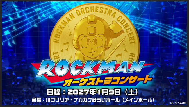 2027年1月9日(土)開催「ロックマンオーケストラコンサート」特別ゲストに丹生明里さん出演決定!