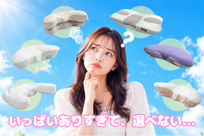 「あなたに合う枕はどれ？」敬老の日に考える家族の眠り。YOKONEGUシリーズをはじめ、豊富なラインナップから選べる枕選び診断