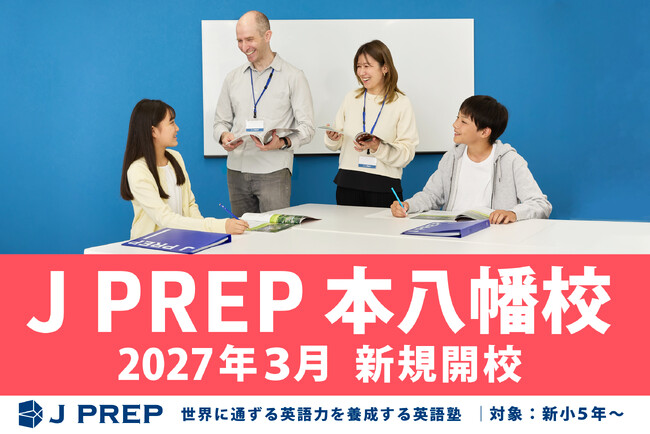 【千葉エリア初開校記念】英語塾 J PREP が『中高生の英語学習について』を10月12日（月）に開催、代表・斉藤淳が中高生の英語学習について語る無料セミナーを実施