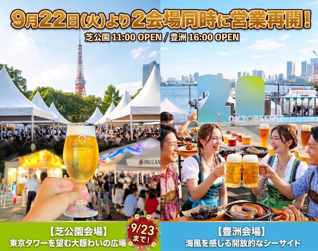 【APAMAN】「オクトーバーフェスト2026」芝公園・豊洲会場、9月22日から開催再開