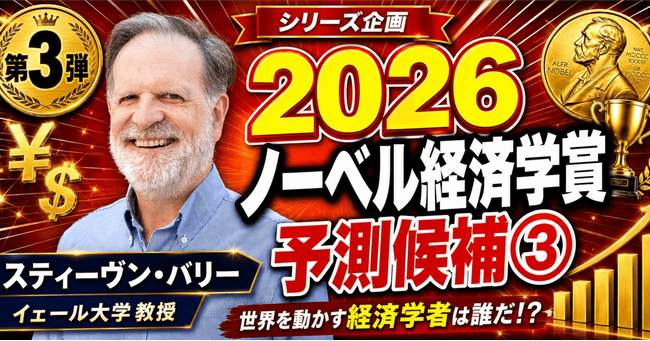 『Automobile Prices in Market Equilibrium』スティーヴン・バリー （Steven Berry）著 論文読書会開催のお知らせ