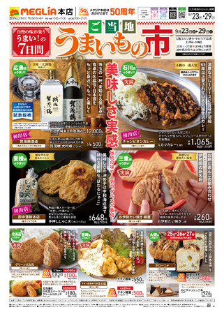 石川のソウルフード「チャンピオンカレー」が愛知県に登場!「ご当地うまいもの市」に出展