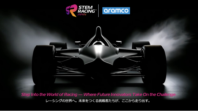 日本代表2チームが世界大会へ。STEM Racing Japan、2027全国大会開催と新アンバサダー就任を発表