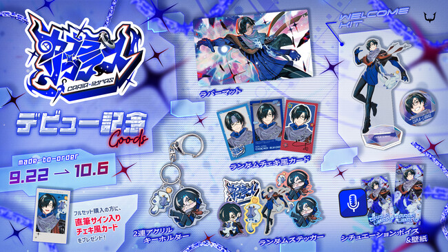 「REJECT」所属ストリーマー・カプラ・リブラス、『カプラ・リブラス デビュー記念グッズ』を発売